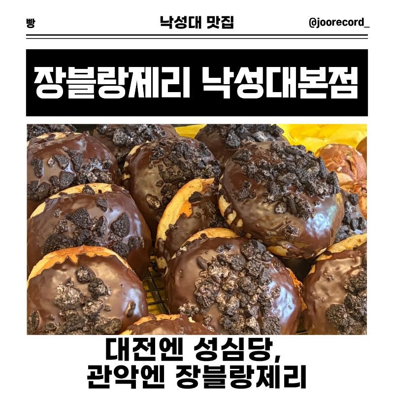 쟝블랑제리 롯데백화점 관악점 사진 1