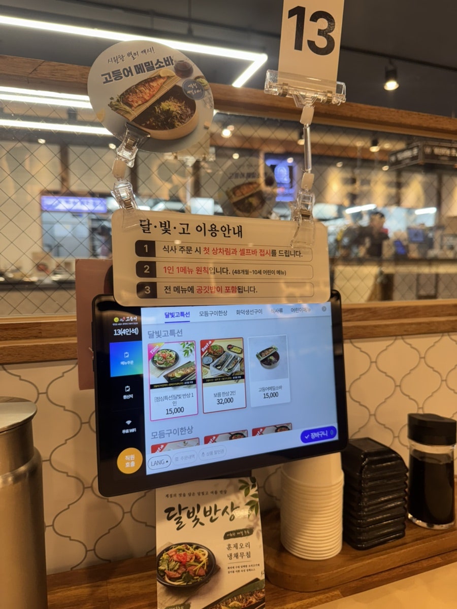 달빛에구운고등어 남양주별내점 사진 6
