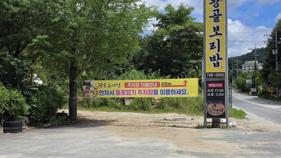 황골보리밥 사진 1