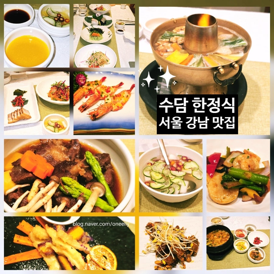수담한정식 강남점 사진 1