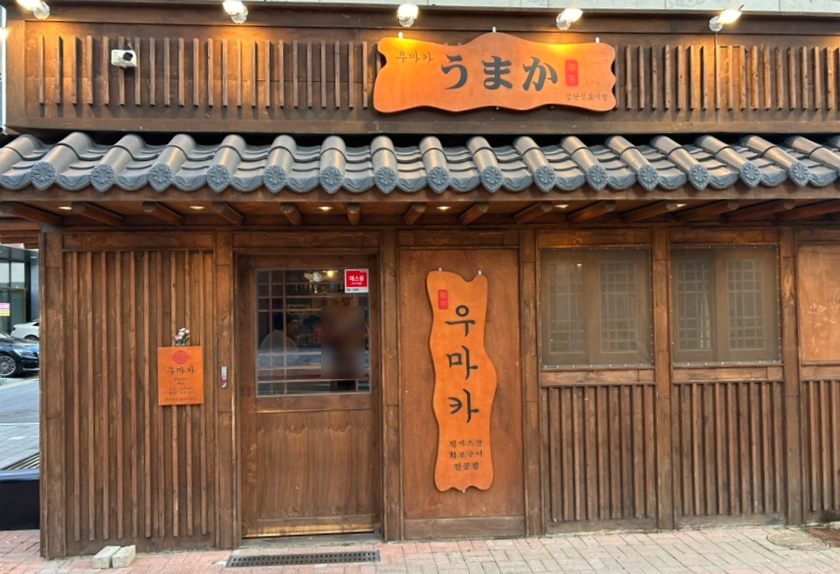 우마카 검단신도시점 사진 1