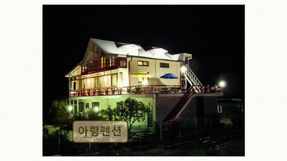 아령펜션 사진 3