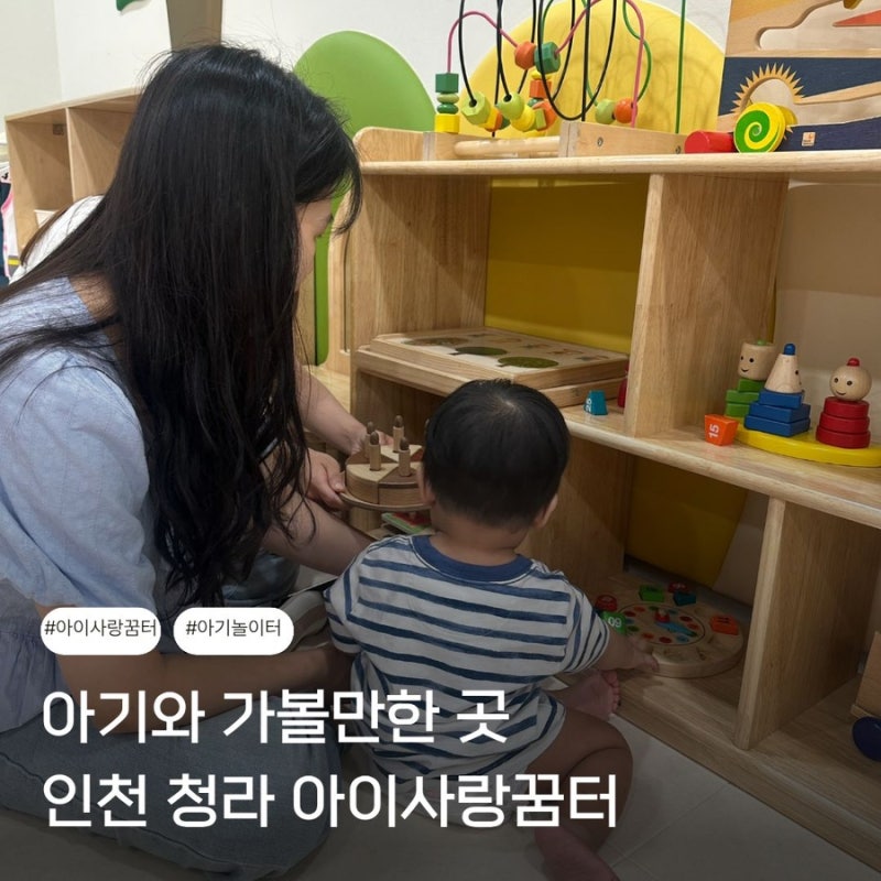 인천 청라 아이와 가볼만한 곳 아이사랑꿈터 서구4호점 후기 주차 이용료 서류