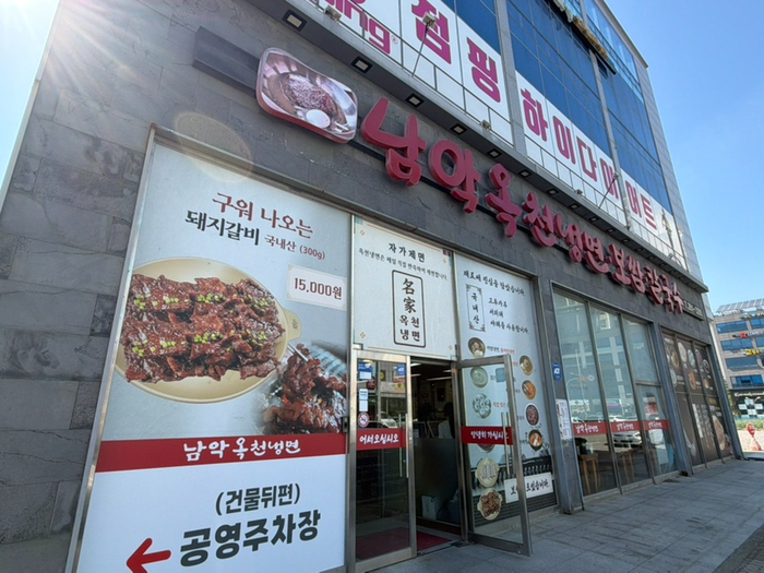 남악옥천냉면 사진 4