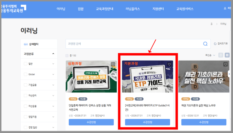 2026 <b>레버리지 ETF 뜻</b>과 사전교육 신청 증권사 등록 및... 