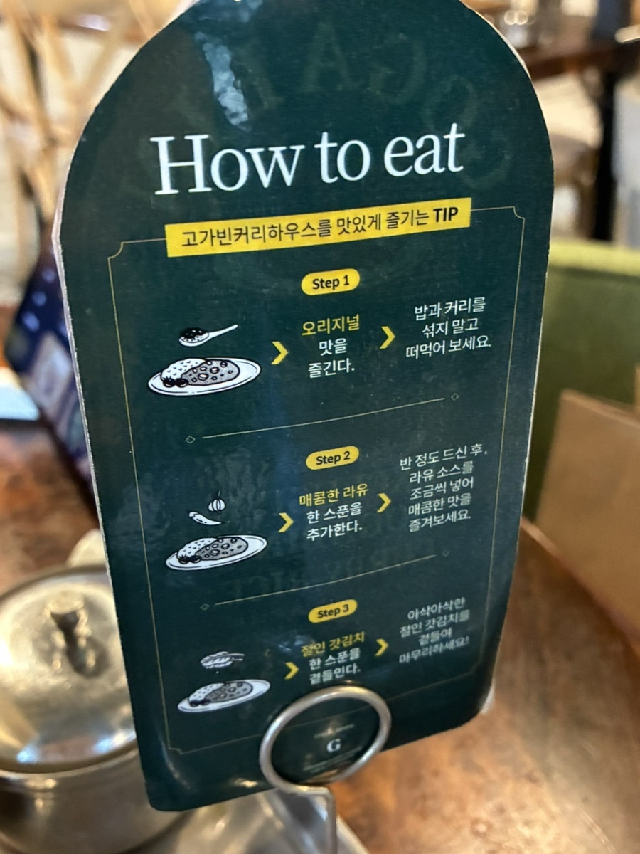 고가빈커리하우스 광화문본점 사진 2