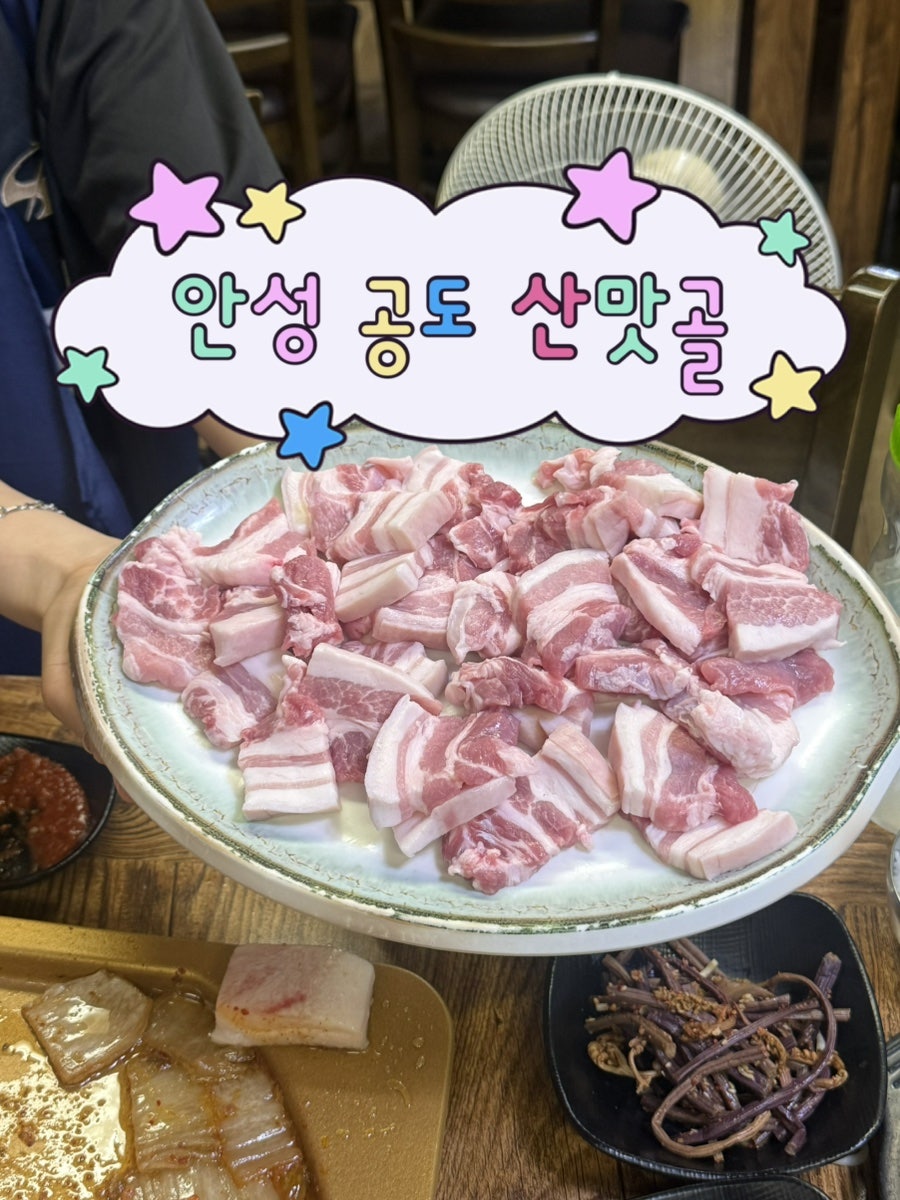산맛골 사진 1