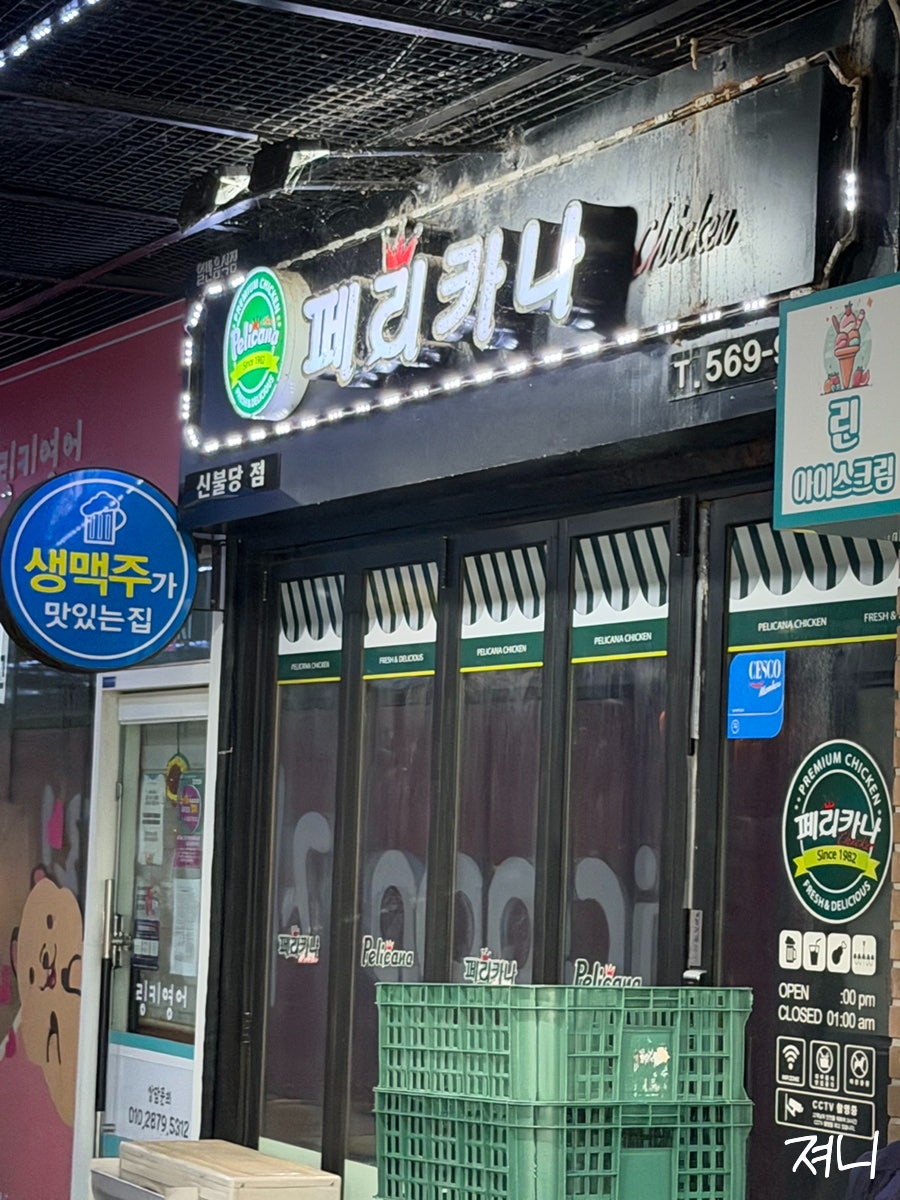 페리카나 신불당점 사진 2