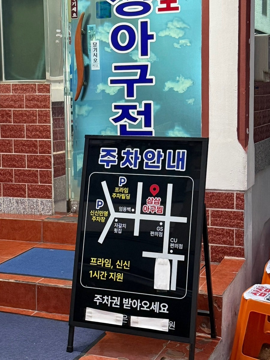 삼삼 아구찜 사진 4