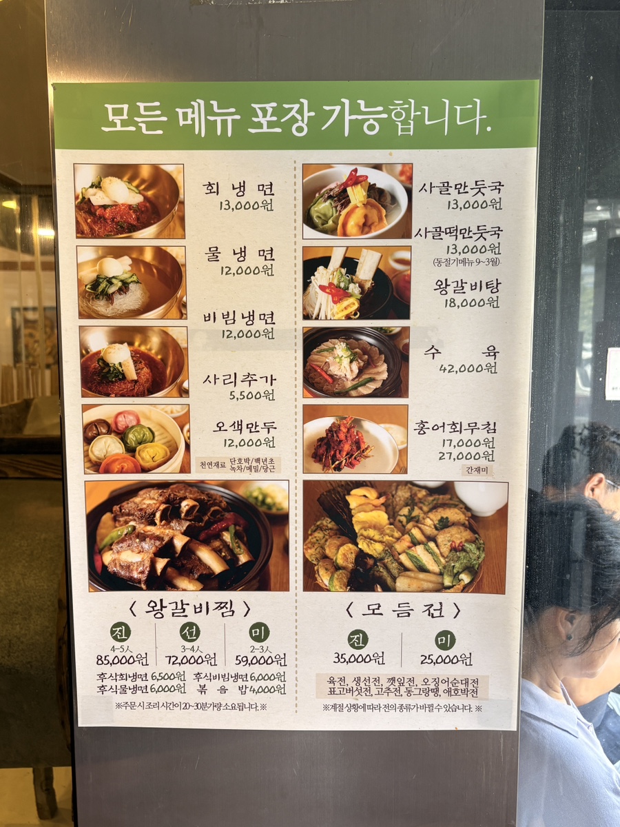 성북동면옥집 사진 4