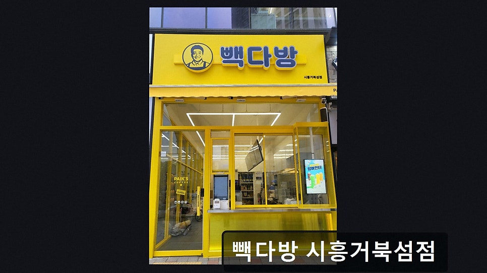 빽다방 시흥거북섬점 사진 3