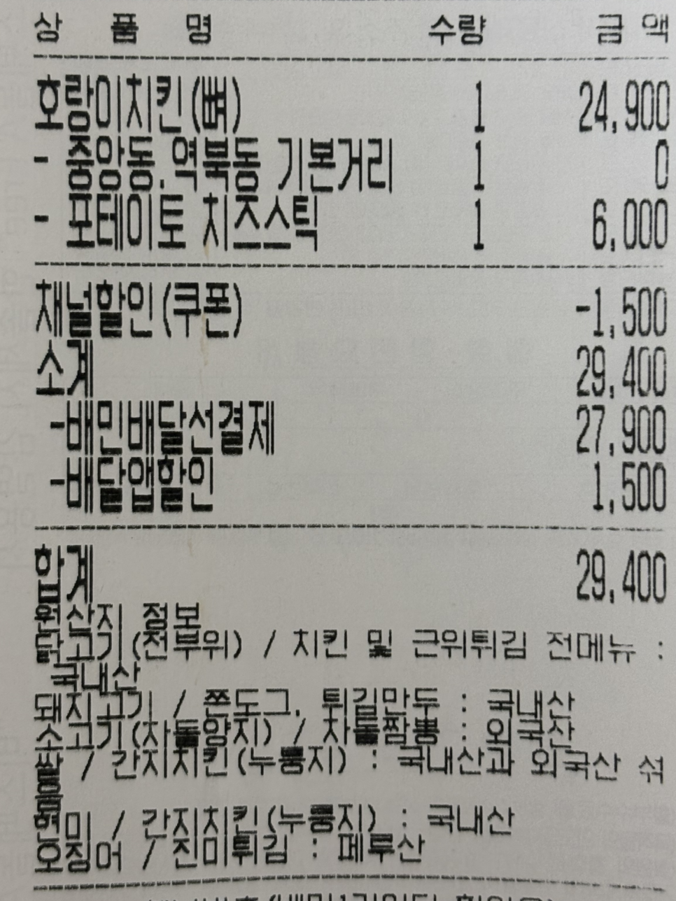 60계치킨 경기용인포곡점 사진 4