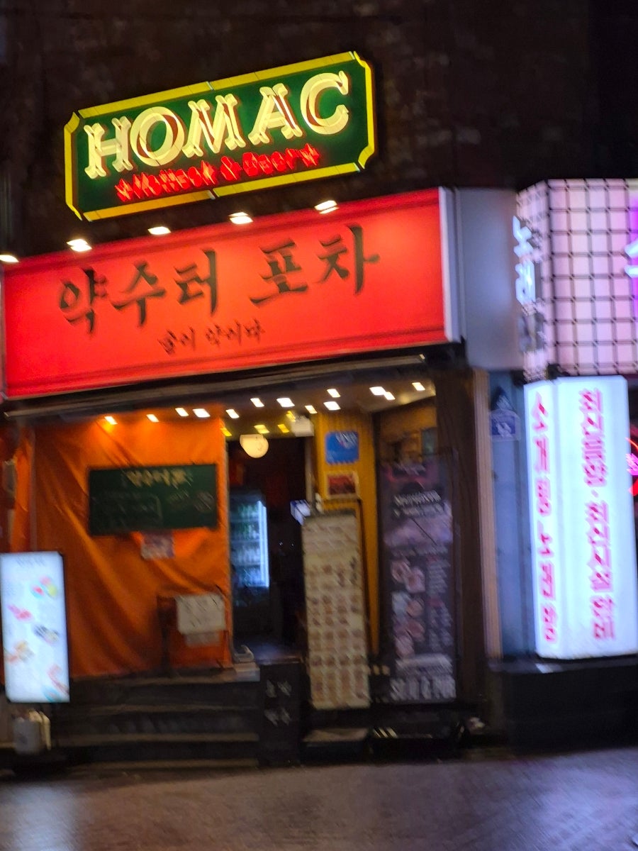 그 포차 사진 1