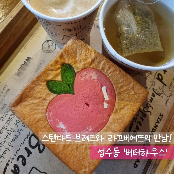 스탠다드브레드 성수 사진 1