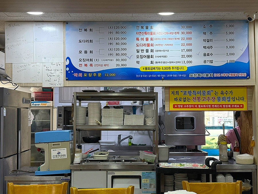 포항특미물회 사진 5