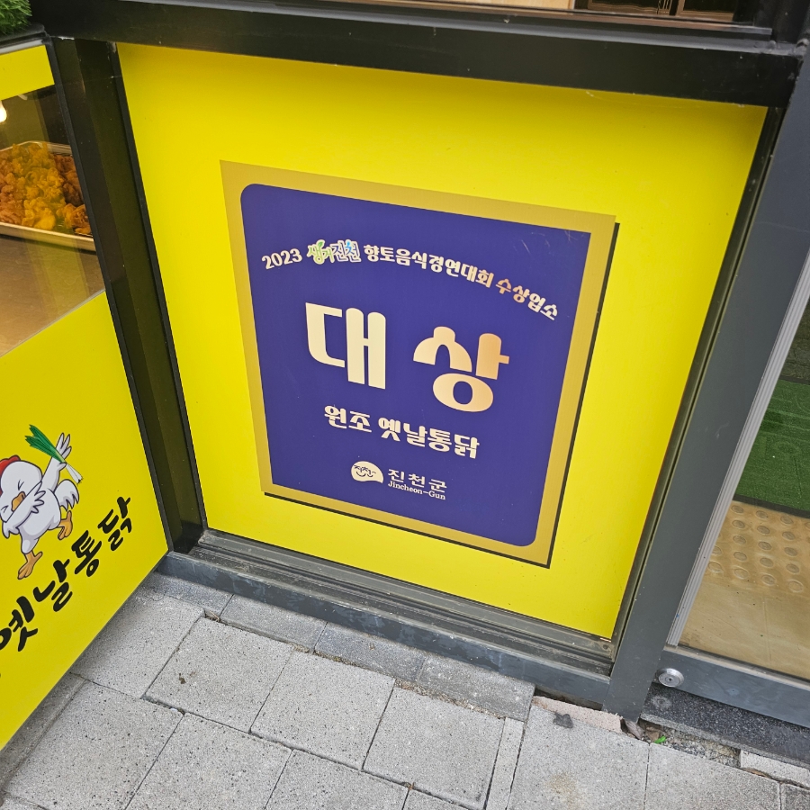 원조옛날통닭 사진 2