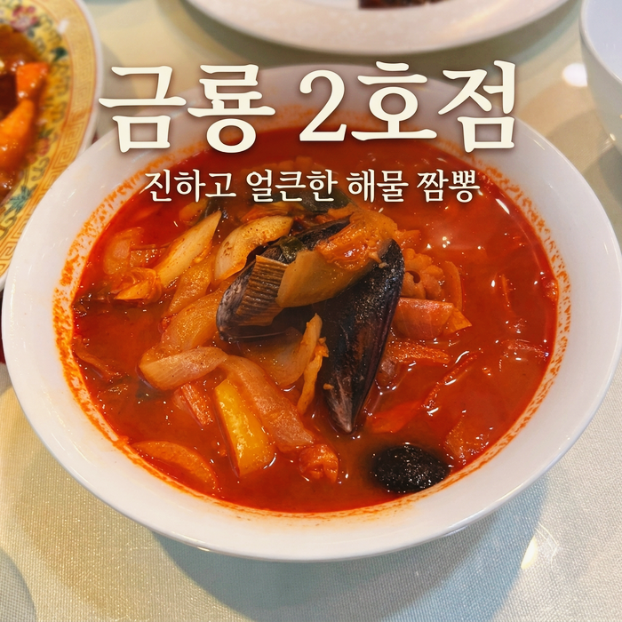 금룡 사진 1
