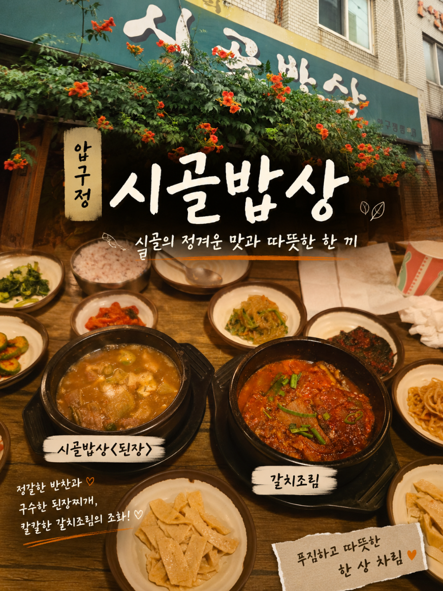 시골밥상 사진 1