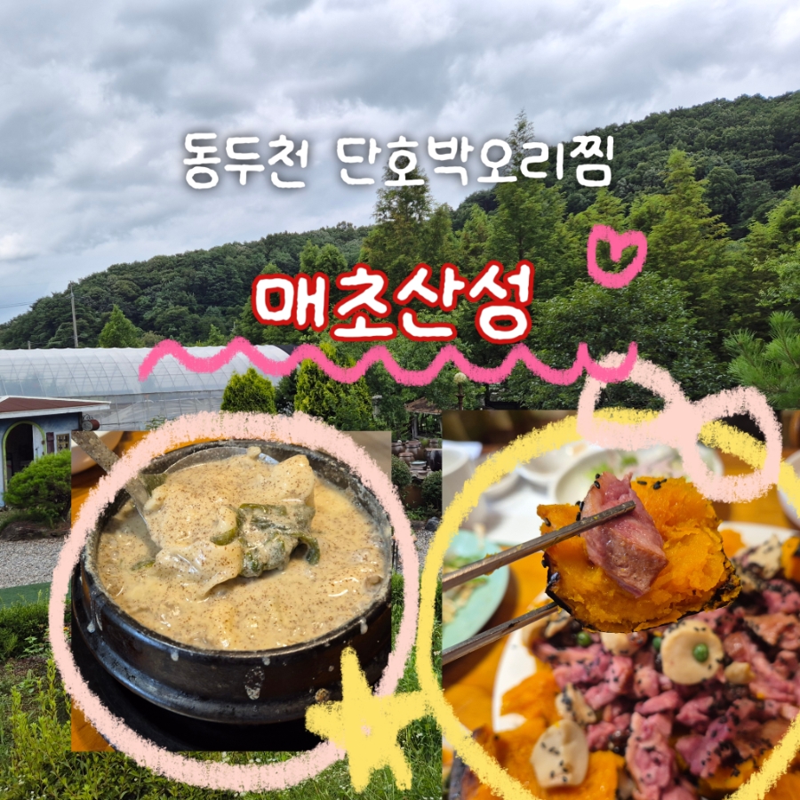 매초약선한식이야기 사진 1
