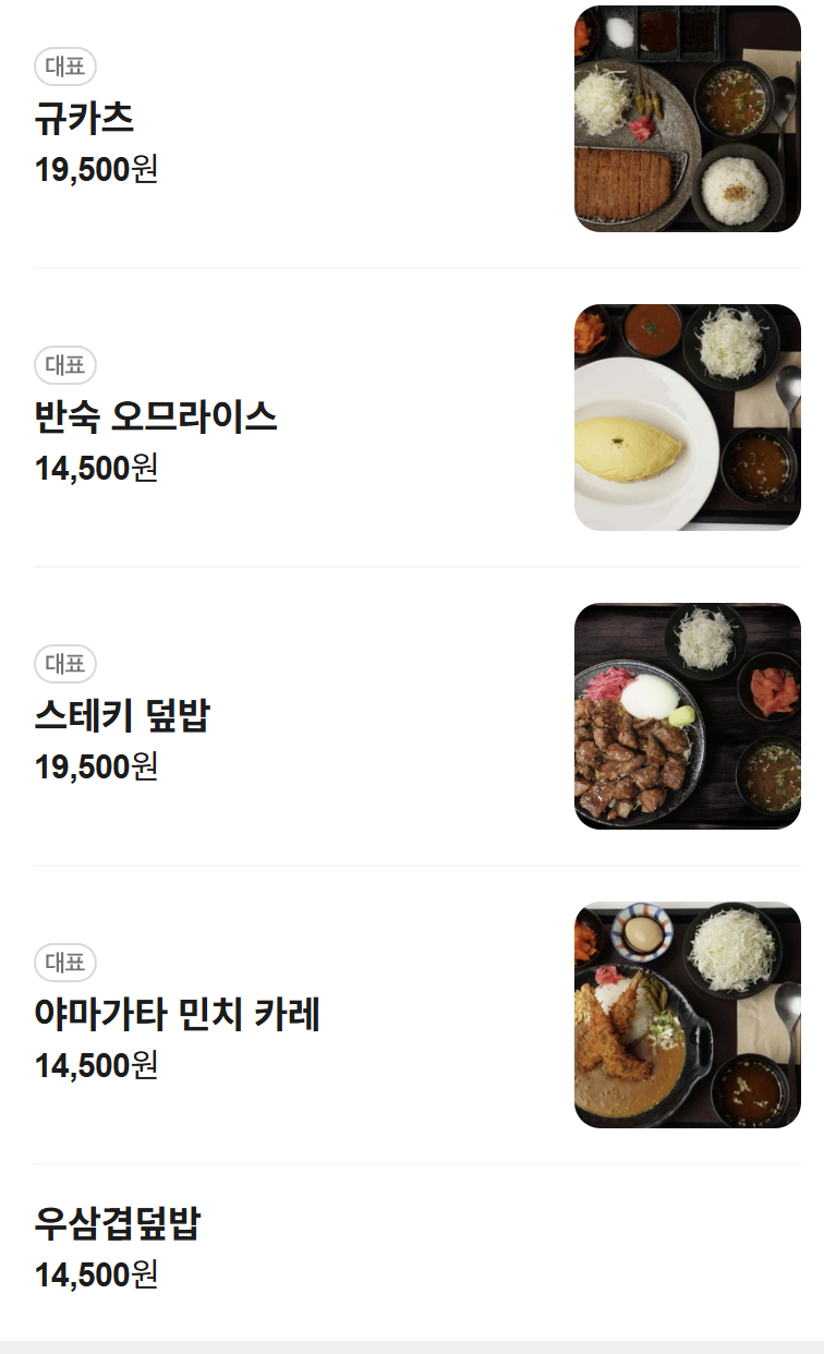 후라토식당 역북점 사진 1