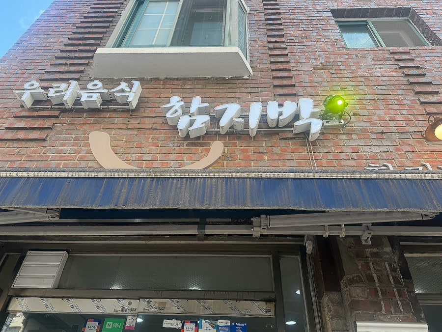 함지박 사진 1