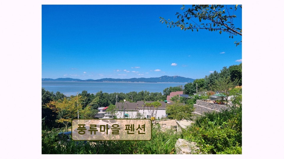 풍류마을펜션 사진 2