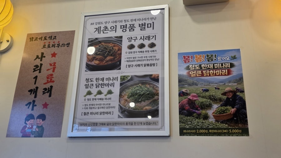 계촌닭 한마리 신도림본점 사진 6