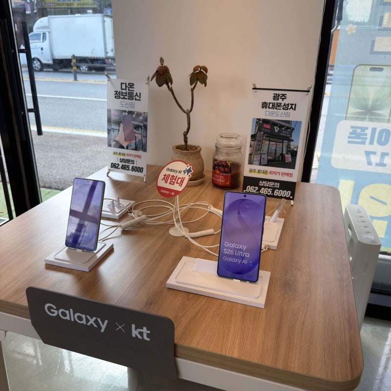 도산동 휴대폰 급하게 바꿨는데 광주휴대폰성지 다온도산점에서 생각보다 편하게 해결했어....