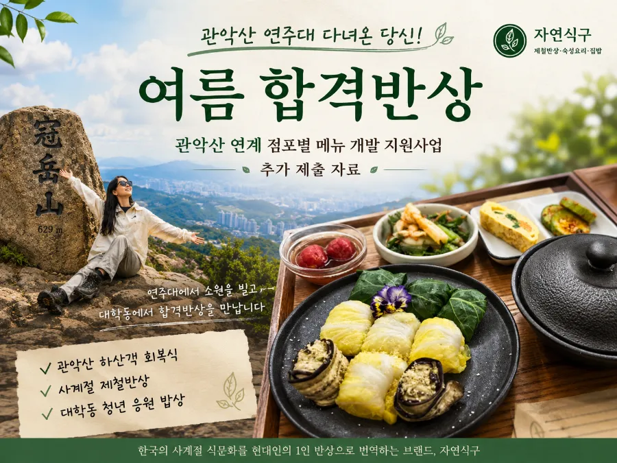 자연식구 사진 1