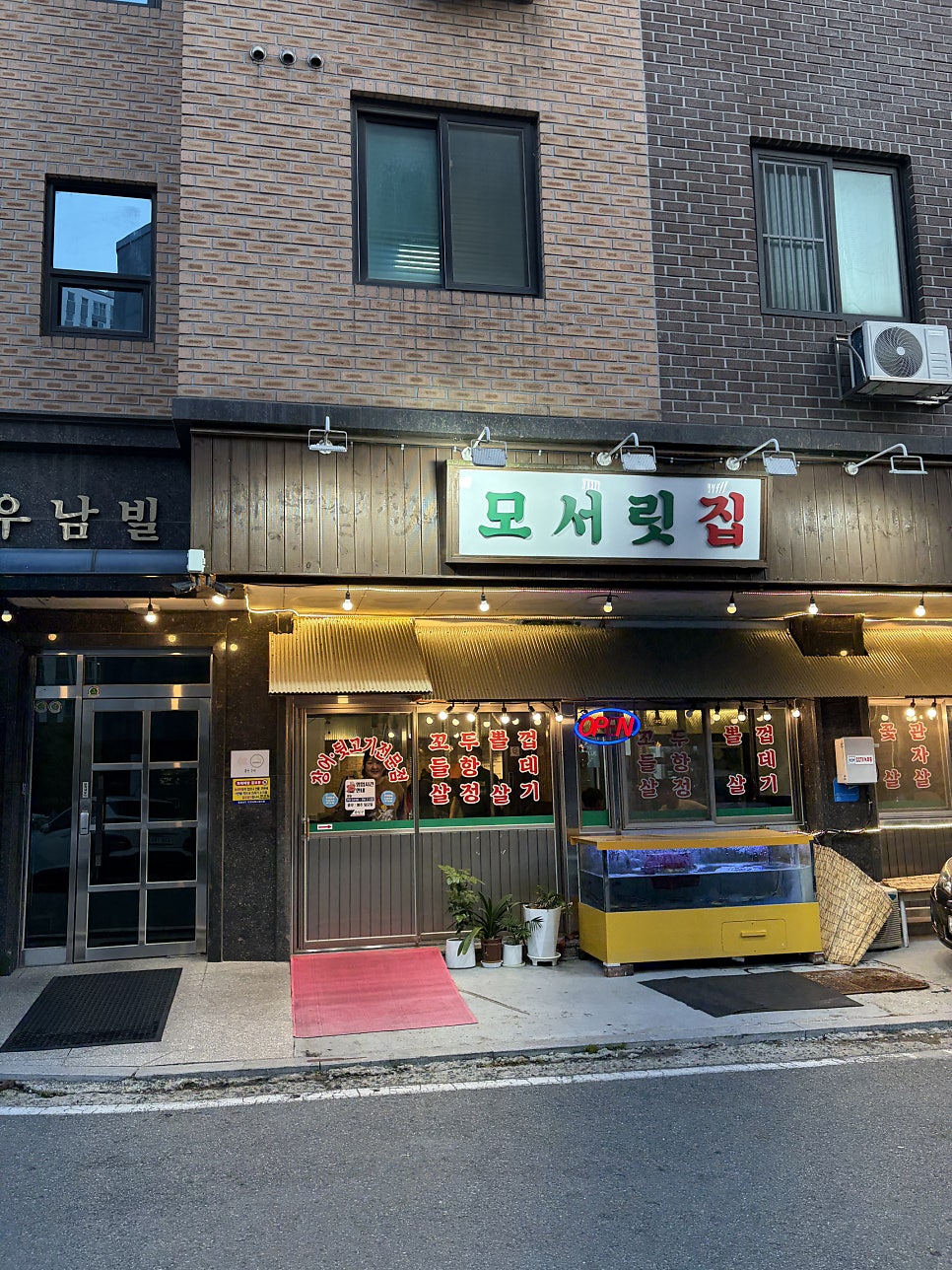 모서릿집 사진 1