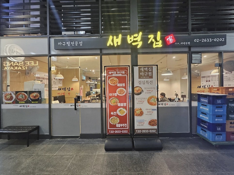 새벽집 사진 3
