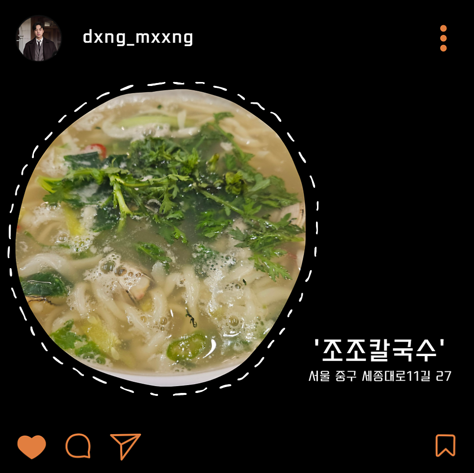 조조칼국수 앞산본점 사진 1