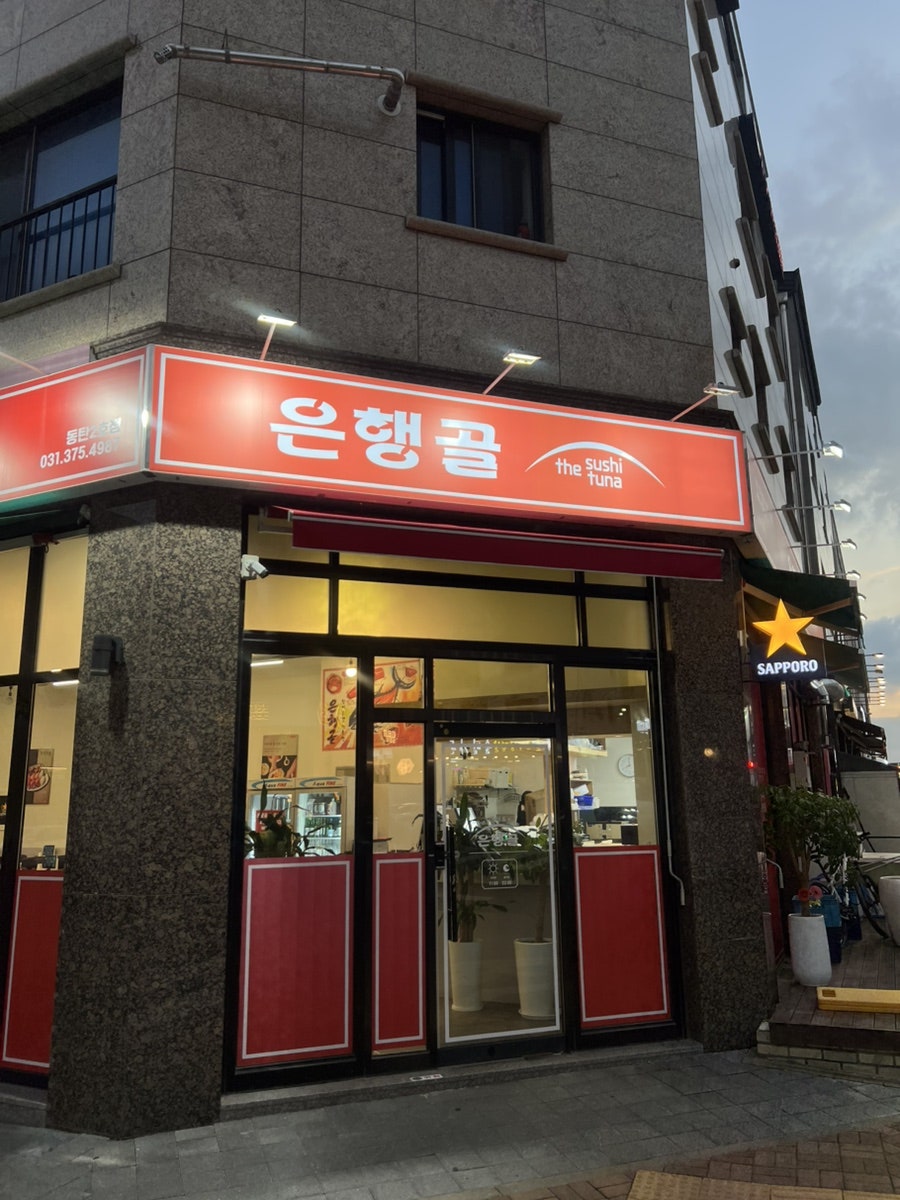 은행골 사진 4