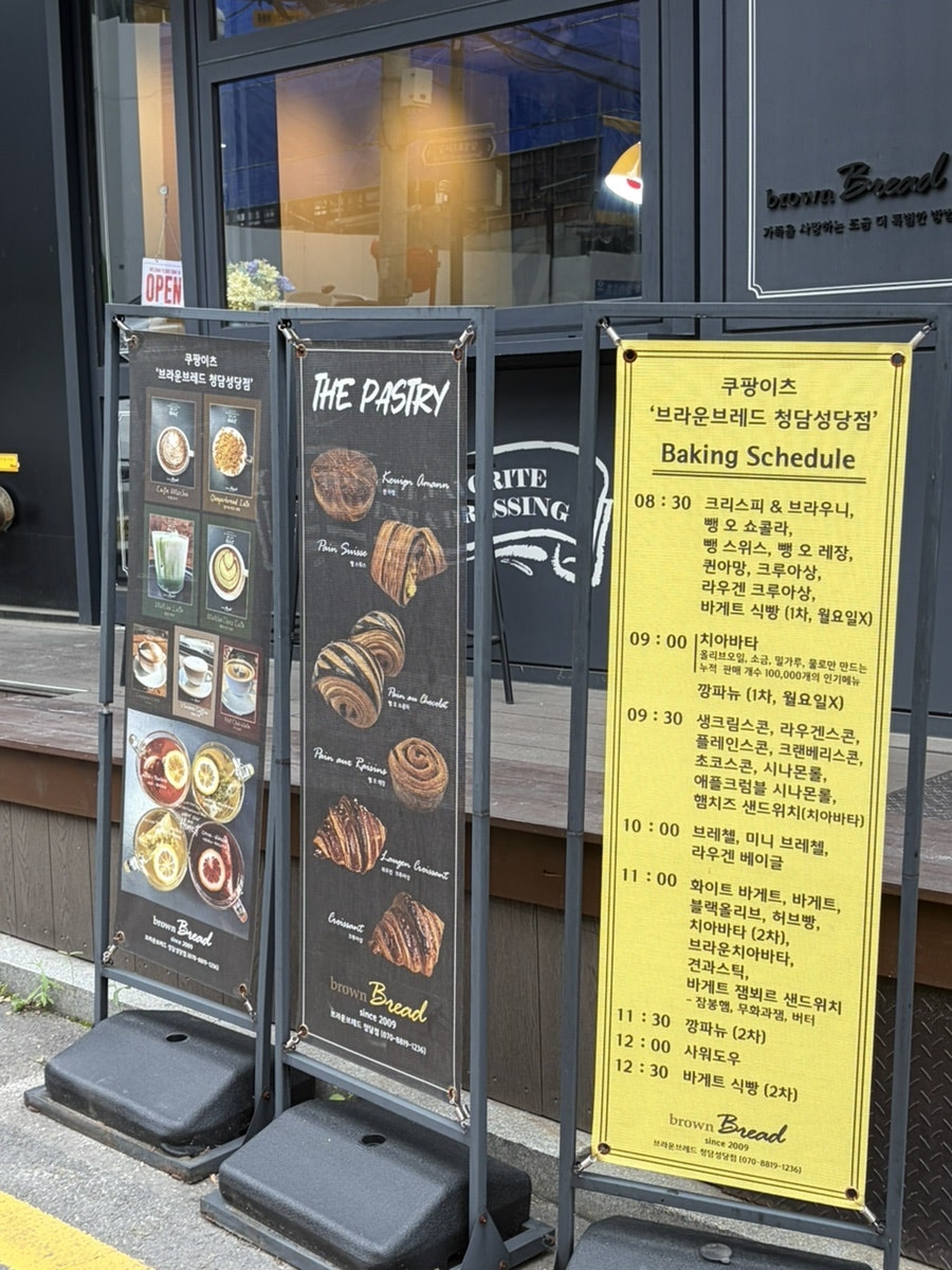 브라운브레드 청담성당점 사진 2