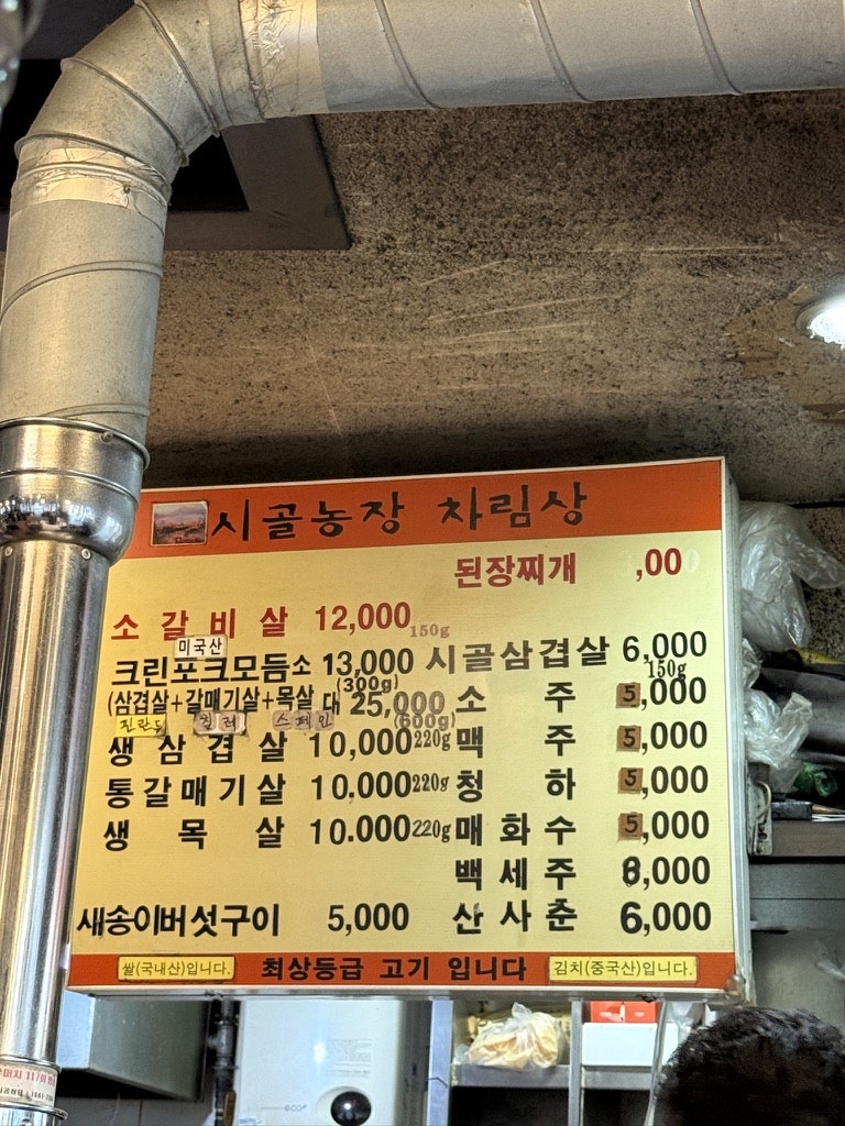 시골농장 강북점 사진 4