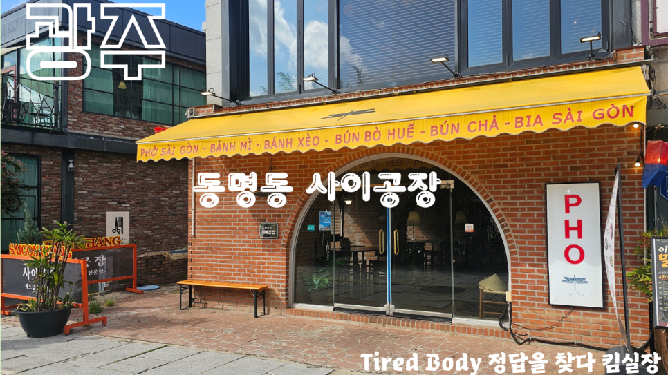 사이공장 사진 1