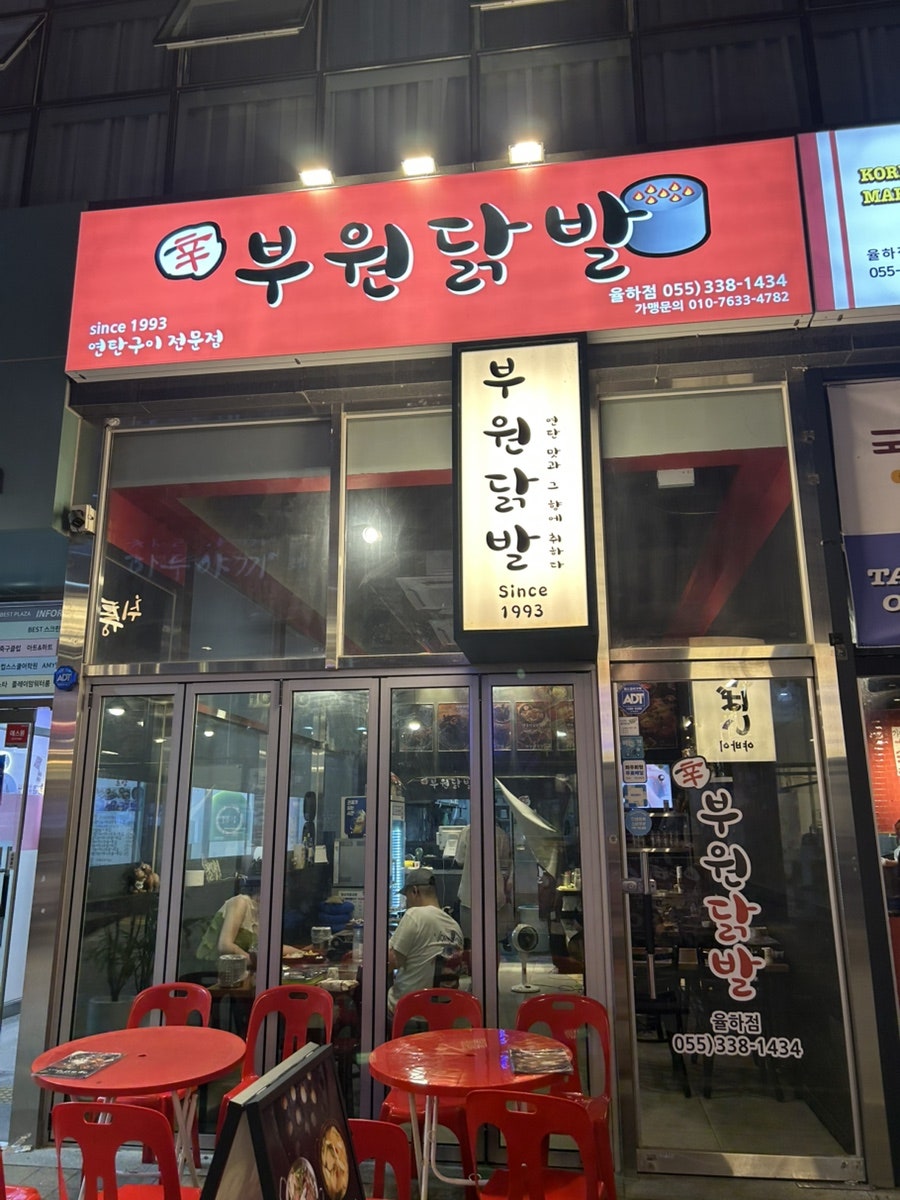 부원닭발 사진 1