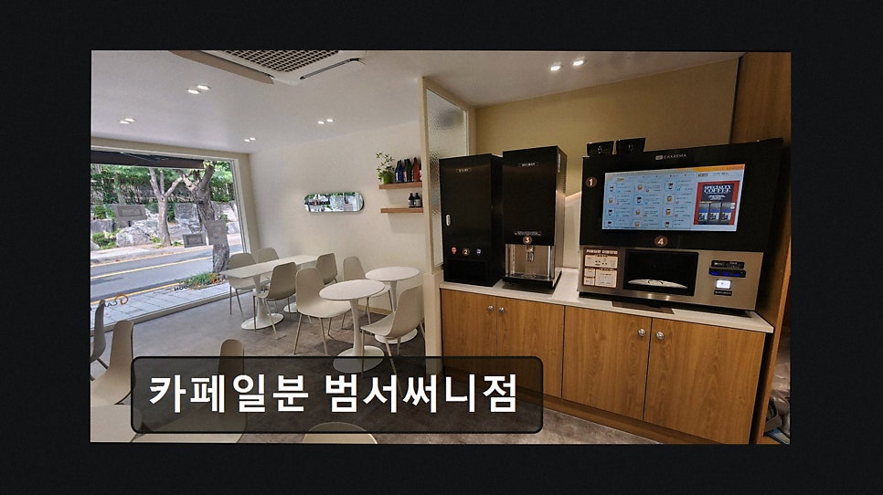 카페일분 범서써니점 사진 3