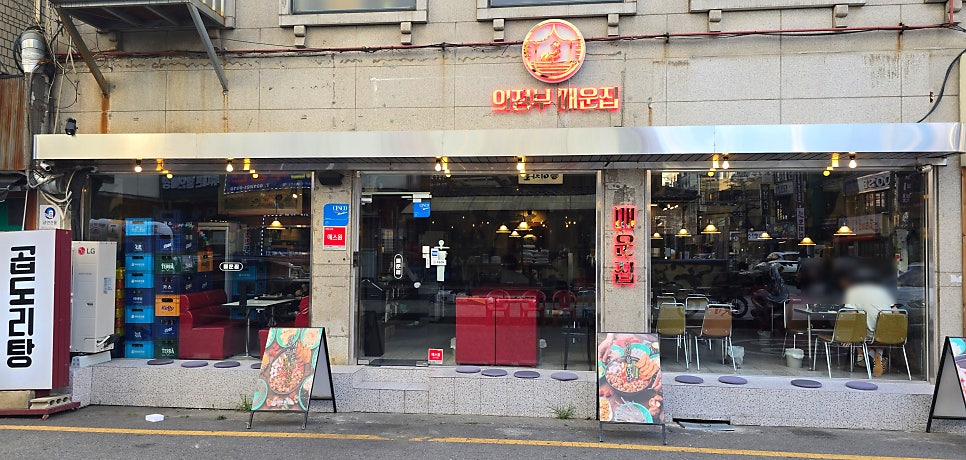 매운집 사진 1