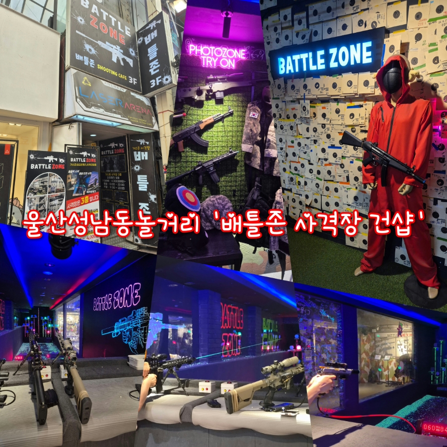 배틀존 사진 1