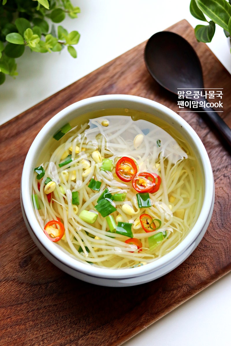 맑은 콩나물국 레시피 끓이는법 콩나물요리