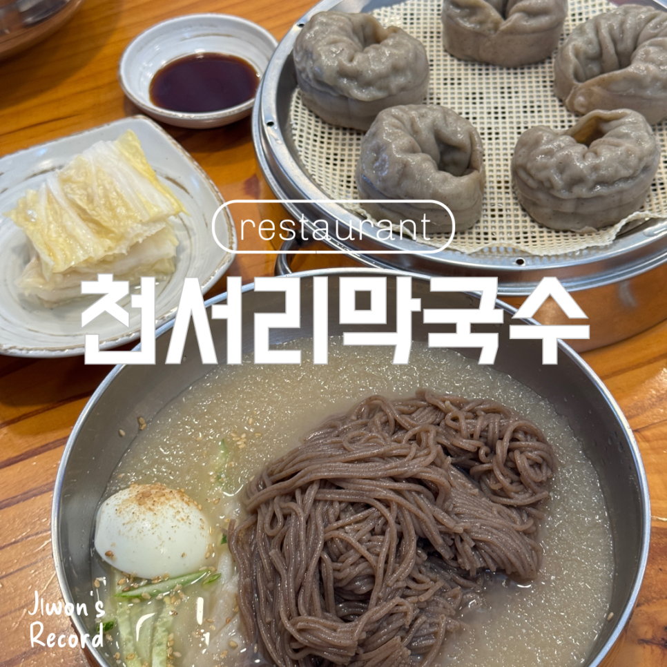 천서리막국수 남양주점 사진 1