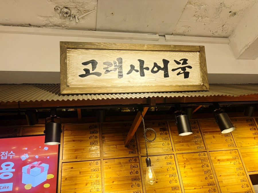 고래사어묵 자갈치점 사진 1