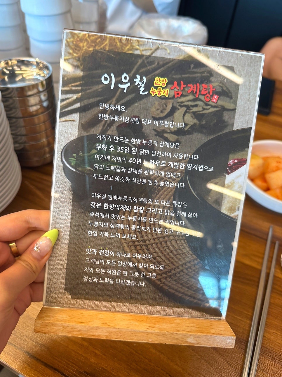 이우철한방누룽지삼계탕 사진 4