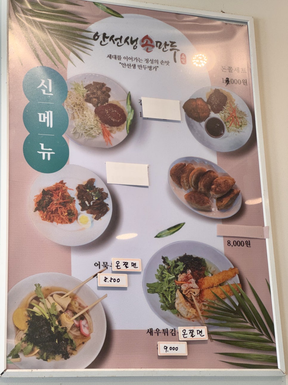 안선생손만두 사진 3