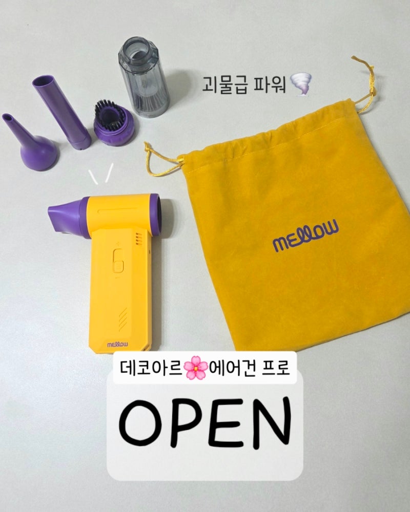 [공구마감] 데코아르 파워윈드 에어건 프로 최저가 공구 핫딜