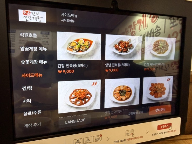 본가진미간장게장 사진 5