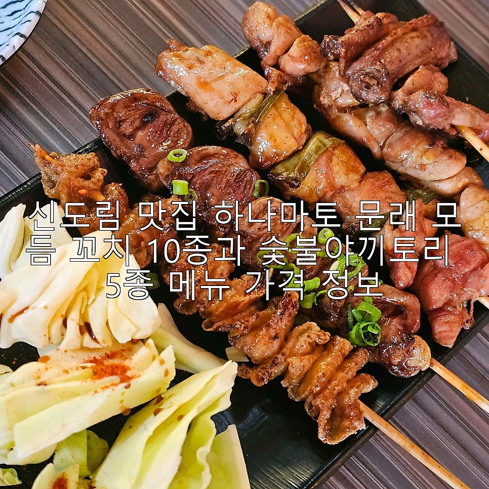 하나마토 문래 사진 1