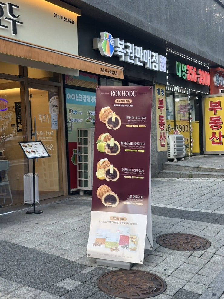 복호두 구파발역점 사진 5