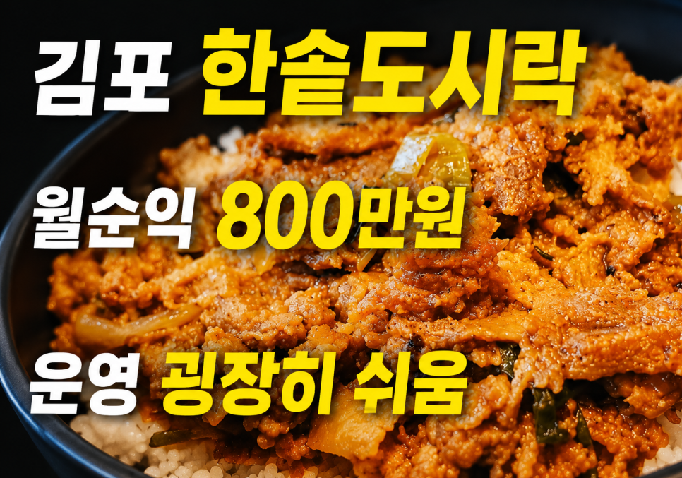 한솥도시락 김포풍무점 사진 1